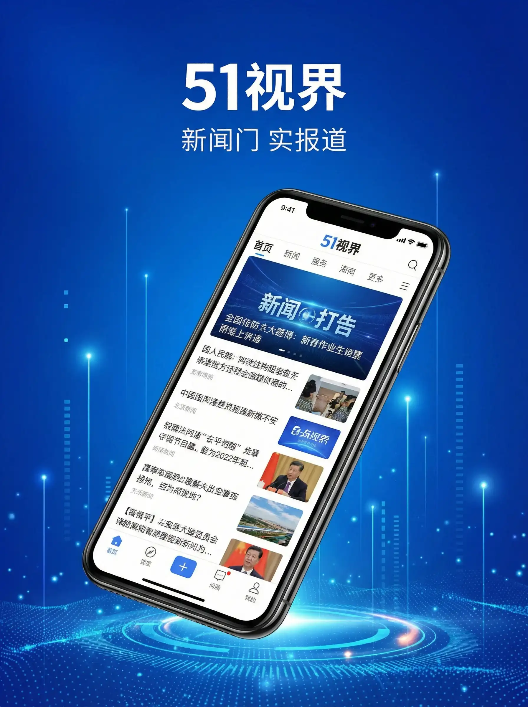 51视界APP手机客户端展示 - 影视在线观看 移动端